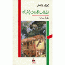 الأدب الحديث في لبنان- نظرة مغايرة