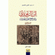 ابن الريوندي