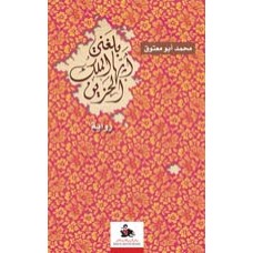 بلغني ايها الملك الحزين