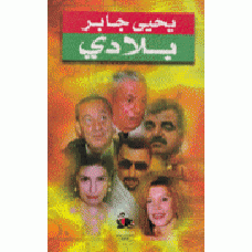 بلادي