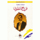 فرح انطون
