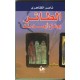 الطائر بجناح أبعد منه